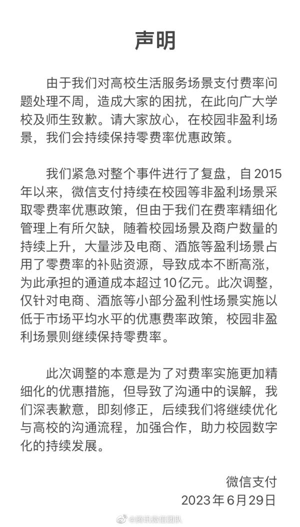 A number of announcements: from July 1 ST, the use of WeChat payment will be suspended! Latest: WeChat apologizes