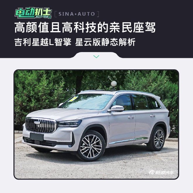 Static experience Geely Xingyue L Zhiqing, Nebula version, high-tech and people-friendly car